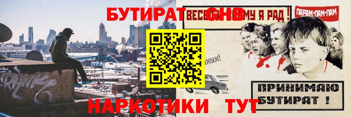 Бутират оксибутират  Вход с VPN  Димитровград 