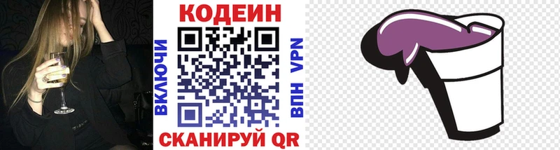 Кодеин напиток Lean (лин) Димитровград