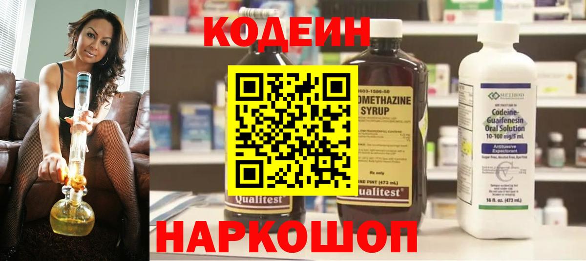 Димитровград  Кодеиновый сироп Lean напиток Lean (лин)  купить наркотики сайты  Вход с VPN 