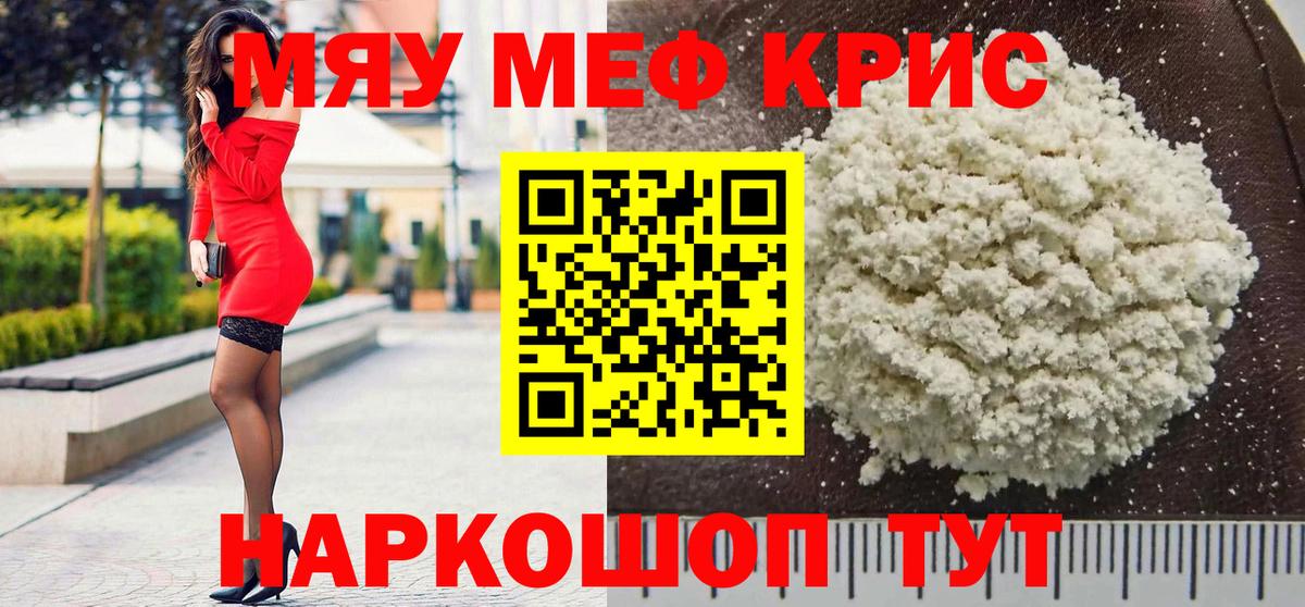 Меф VHQ  МЕФ 4 MMC  МЯУ-МЯУ  Вход с VPN  Димитровград 
