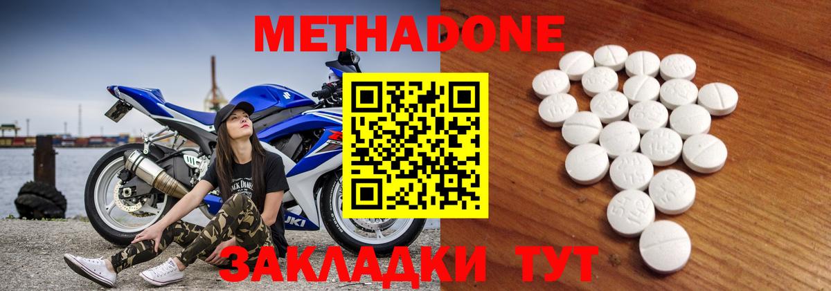 Метадон methadone  Метадон methadone  Димитровград  KRAKEN   Вход с VPN 